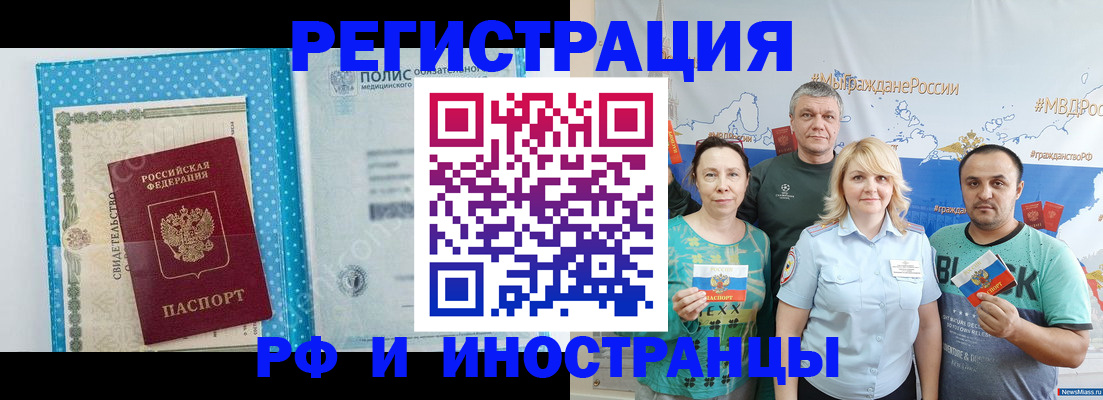 прописка иностранных граждан в Лениногорске