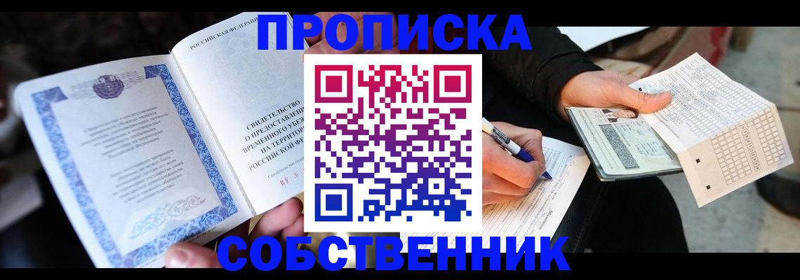 временная регистрация для всех в Лениногорске