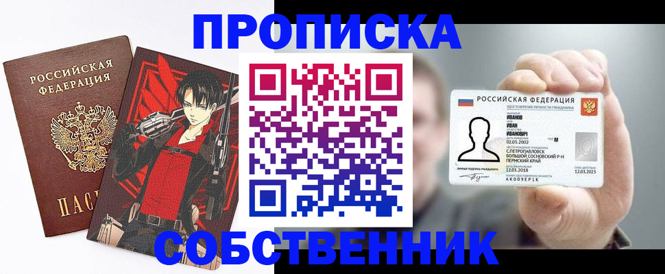 прописка в квартире в Лениногорске