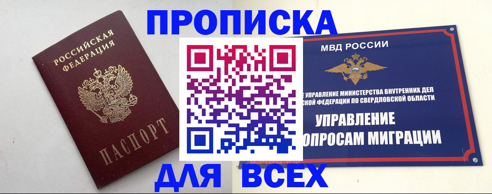 прописка 2025 в Лениногорске