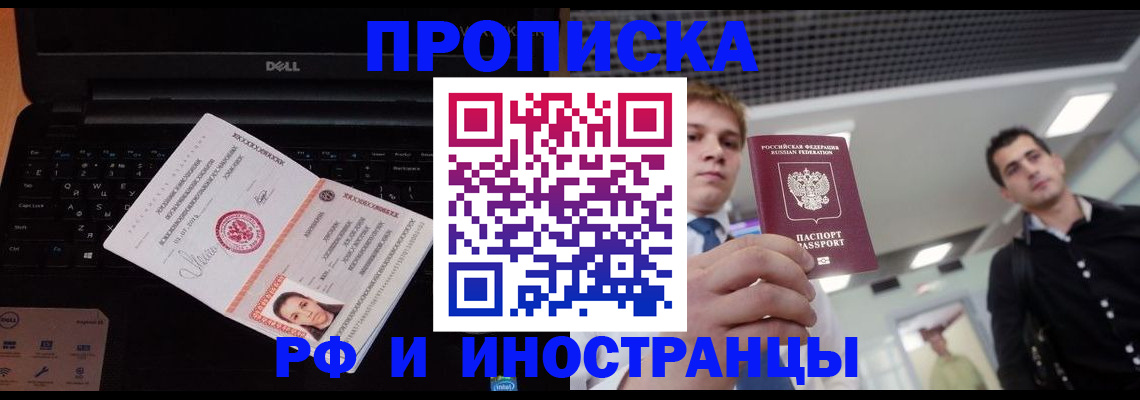 прописка в квартире в Лениногорске