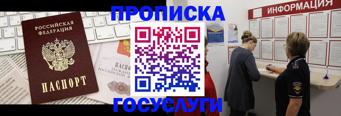 прописка ребенка в Лениногорске