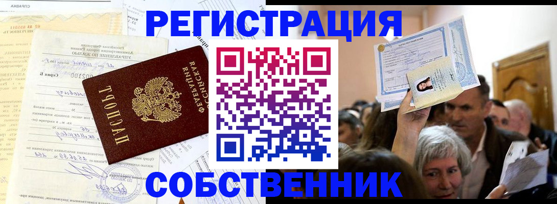 прописка в квартире в Лениногорске
