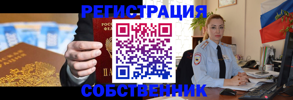 купить прописку в Лениногорске