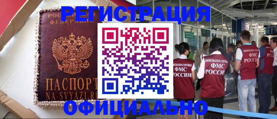 временная регистрация для всех в Лениногорске